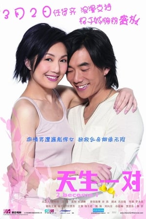 Poster 2 Become 1 (2006)