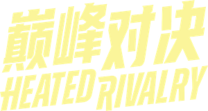 Heated Rivalry — Logos 8
