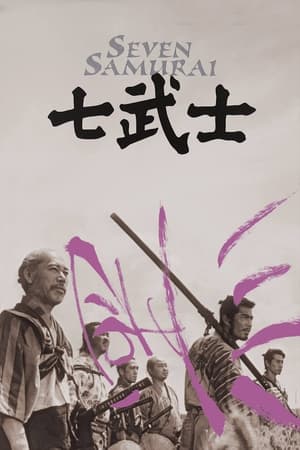 七武士 (1954)