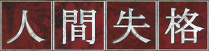 Aoi Bungaku Series