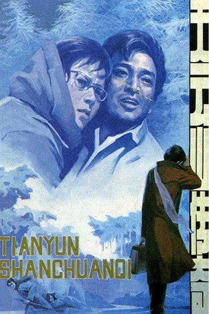 Legend of Tianyun Mountain 18
