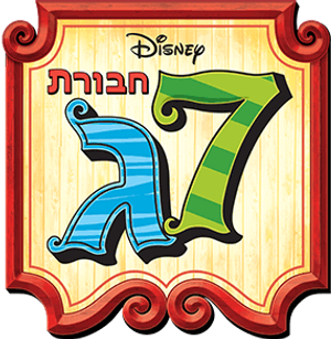 The 7D — Logos 1