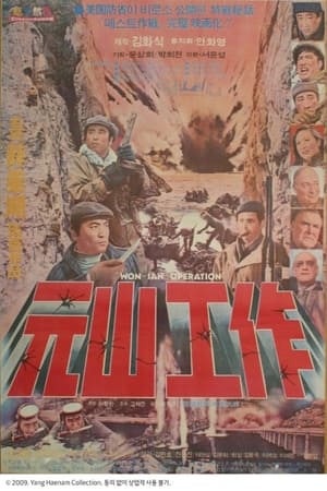 Poster Wonsan Secret Operation (1976)