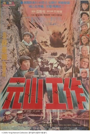 Wonsan Secret Operation 1