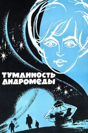 Poster La Nébuleuse d'Andromède 1967