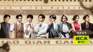 Who's the Murderer Season 0 : Episode 149 