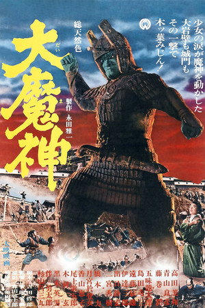 Daimajin 22