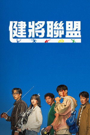 第 1 季