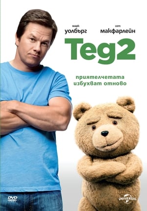 Poster Тед 2 2015
