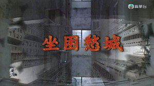 Épisode 31