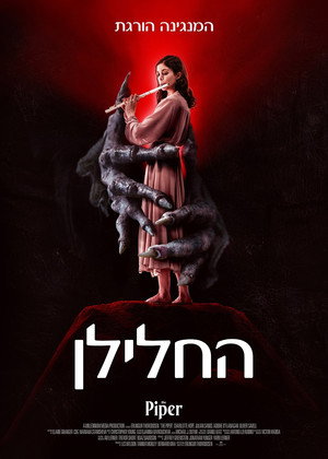 Image החלילן