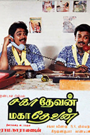 Poster Sahadevan Mahadevan (1988)