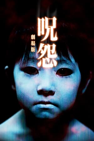 Poster 呪怨 2002