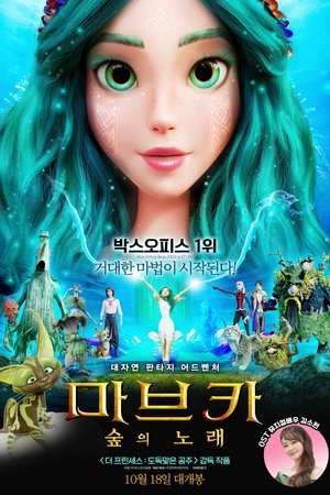 마브카 : 숲의 노래 (2023)