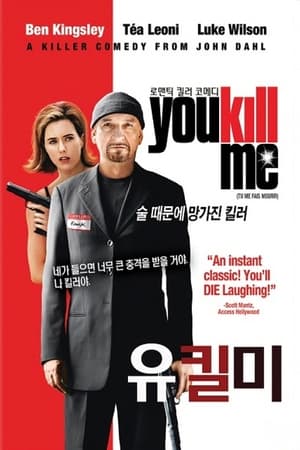 Poster 유 킬 미 2007