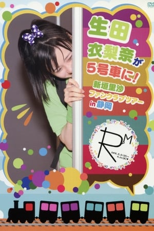 Poster Ikuta Erina ga 5 Gousha ni Niigaki Risa FC Tour in Shizuoka (2012)