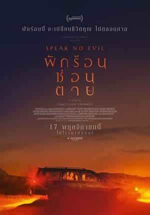 พักร้อนซ่อนตาย (2022)