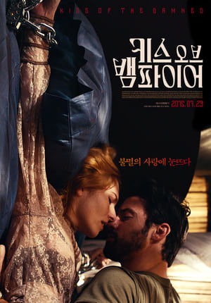 Poster 키스 오브 뱀파이어 2012