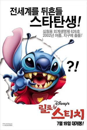 Poster 릴로 & 스티치 2002