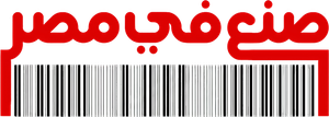 صنع في مصر — Logos 1