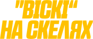 Whiskey on the Rocks — Logos 3