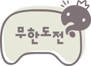 Infinite Challenge