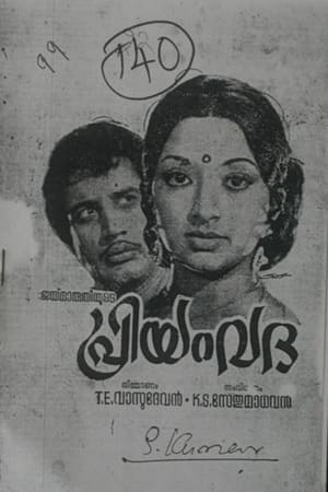 Poster Priyamvada (1976)