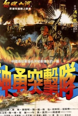 Poster Brave Commando (1981)