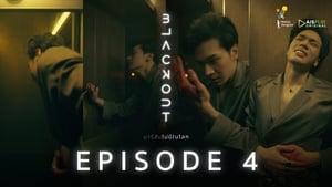 مسلسل Blackout الموسم 1 الحلقة 4 مترجمة اونلاين
