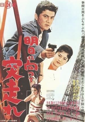 Poster Ashita ni Mukatte Tsuppashire (1961)