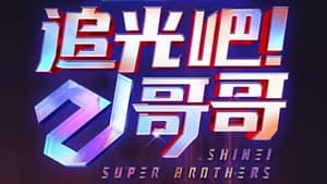 poster Shine! Super Brothers