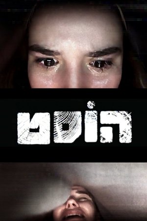 Image הוסט