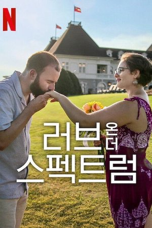 Image 러브 온 더 스펙트럼: 미국