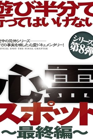 Nonton film Asobi Hangun de Itte wa Ikenai Shinrei Supotto: Saishū-hen (2015) terbaru sub indo Nonton film Asobi Hangun de Itte wa Ikenai Shinrei Supotto: Saishū-hen (2015) terbaru sub indo
