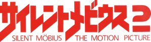 Silent Möbius 2 — Logos 2