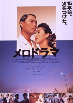 Poster Melodrama (1988)