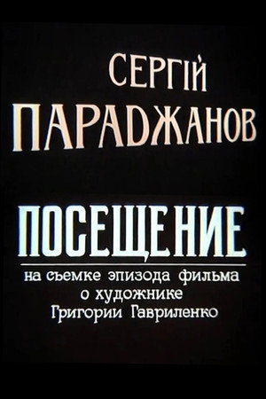 Sergei Parajanov. A Visit