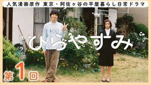 Episode 1 on Hirayasumi Season 1 Episode 1 – November 3, 2025