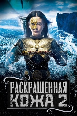 Image Раскрашенная кожа 2