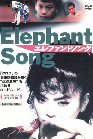 Elephant Song poster