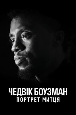 Poster Чедвік Боузман: Портрет митця 2021