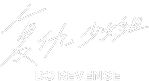 Revancha ya — Logos 5