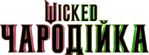 Wicked — Logos 9