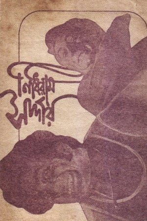 নিধিরাম সর্দার 1976