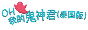 Oh My Ghost — Logos 6