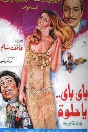 Poster باي باي ياحلوة 1975