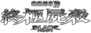 Blade Trinity — Logos 5