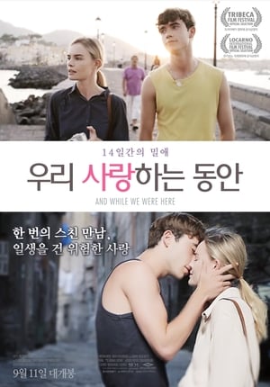 Poster 우리 사랑하는 동안 2012