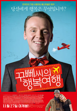 Poster 꾸뻬씨의 행복여행 2014