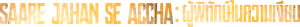 Os Guardiões da Nação — Logos 3